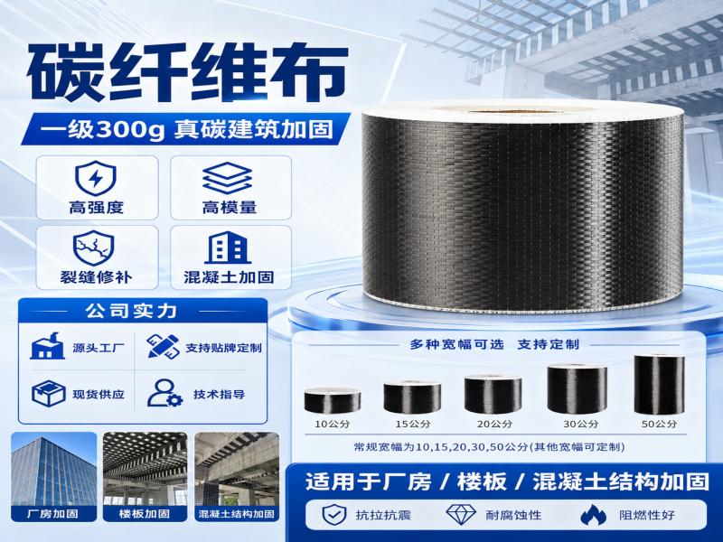 碳纤维布（单向建筑布）300g-I