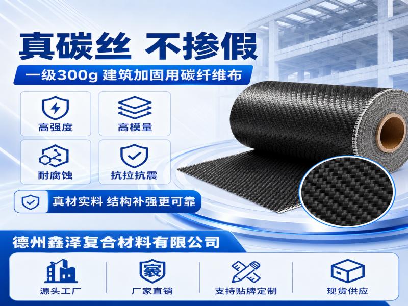 碳纤维布（单向建筑布）300g-II